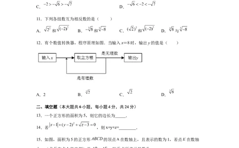 第6章实数（基础篇）-挑战满分阶段性复习精选精练（人教版）_初中数学人教版_7下-初中数学人教版_7下-初中数学人教版（旧版）赠送_06习题试卷_6期中期末复习专题