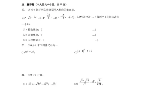第6章实数（基础篇）-挑战满分阶段性复习精选精练（人教版）_初中数学人教版_7下-初中数学人教版_7下-初中数学人教版（旧版）赠送_06习题试卷_6期中期末复习专题
