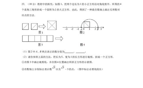 第6章实数（基础篇）-挑战满分阶段性复习精选精练（人教版）_初中数学人教版_7下-初中数学人教版_7下-初中数学人教版（旧版）赠送_06习题试卷_6期中期末复习专题