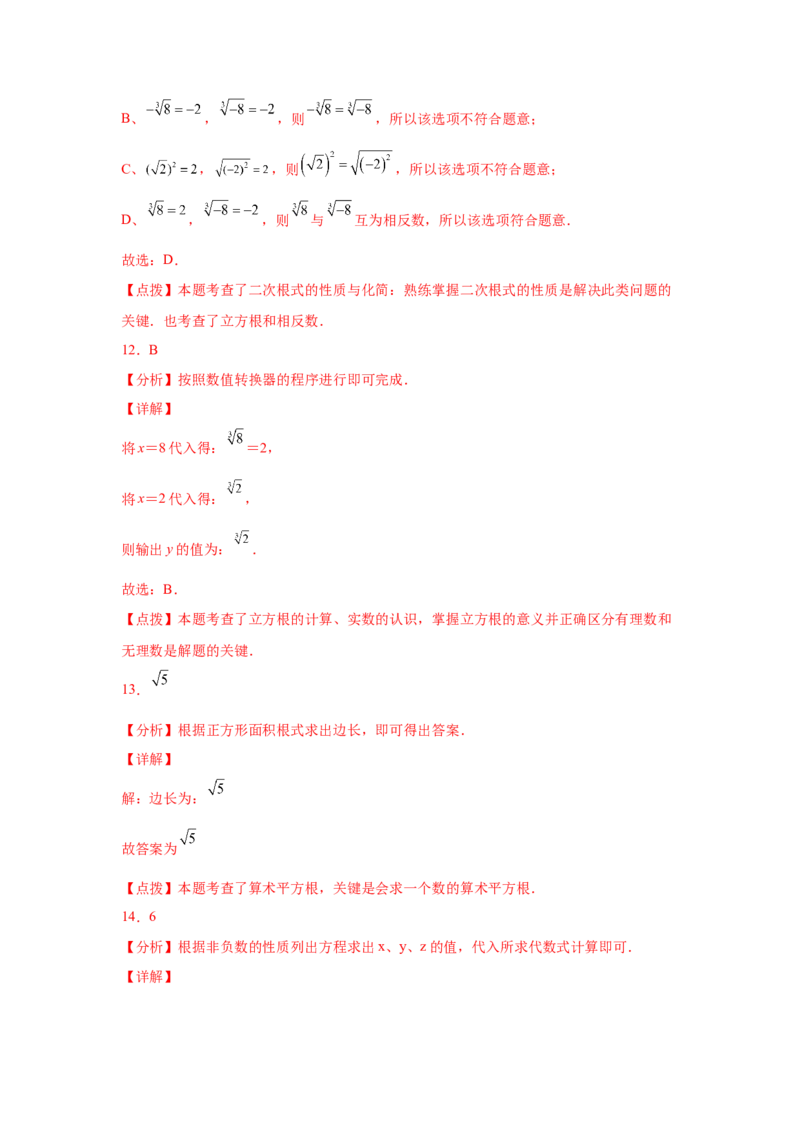 第6章实数（基础篇）-挑战满分阶段性复习精选精练（人教版）_初中数学人教版_7下-初中数学人教版_7下-初中数学人教版（旧版）赠送_06习题试卷_6期中期末复习专题
