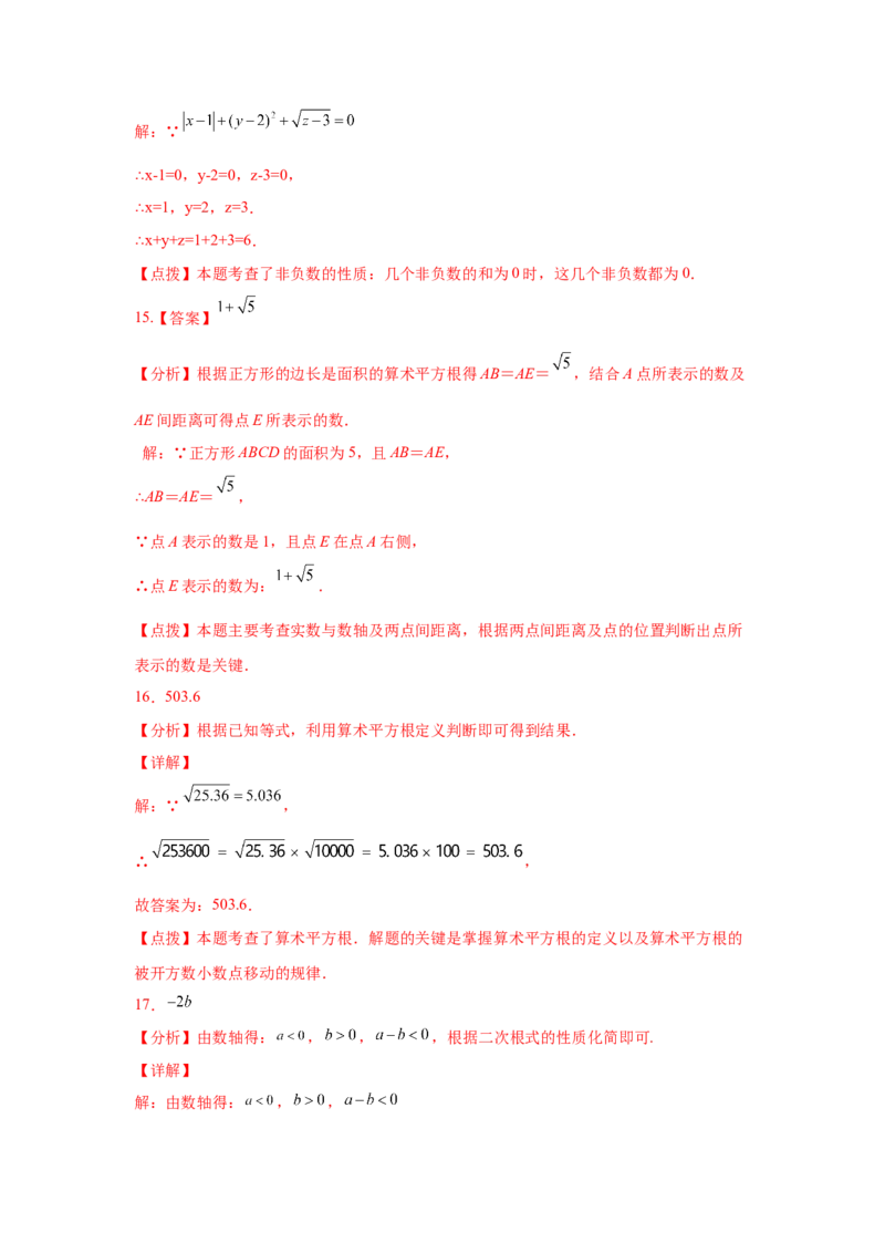 第6章实数（基础篇）-挑战满分阶段性复习精选精练（人教版）_初中数学人教版_7下-初中数学人教版_7下-初中数学人教版（旧版）赠送_06习题试卷_6期中期末复习专题