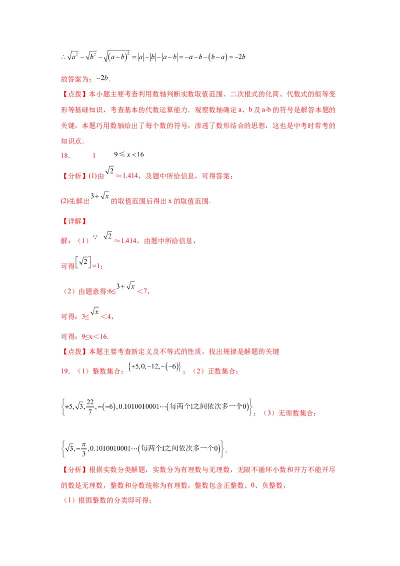 第6章实数（基础篇）-挑战满分阶段性复习精选精练（人教版）_初中数学人教版_7下-初中数学人教版_7下-初中数学人教版（旧版）赠送_06习题试卷_6期中期末复习专题