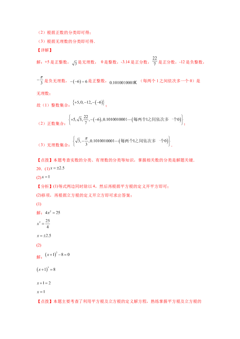 第6章实数（基础篇）-挑战满分阶段性复习精选精练（人教版）_初中数学人教版_7下-初中数学人教版_7下-初中数学人教版（旧版）赠送_06习题试卷_6期中期末复习专题