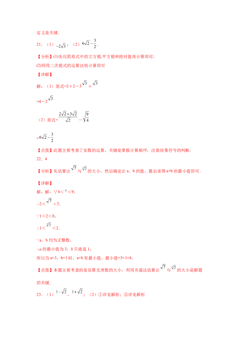 第6章实数（基础篇）-挑战满分阶段性复习精选精练（人教版）_初中数学人教版_7下-初中数学人教版_7下-初中数学人教版（旧版）赠送_06习题试卷_6期中期末复习专题