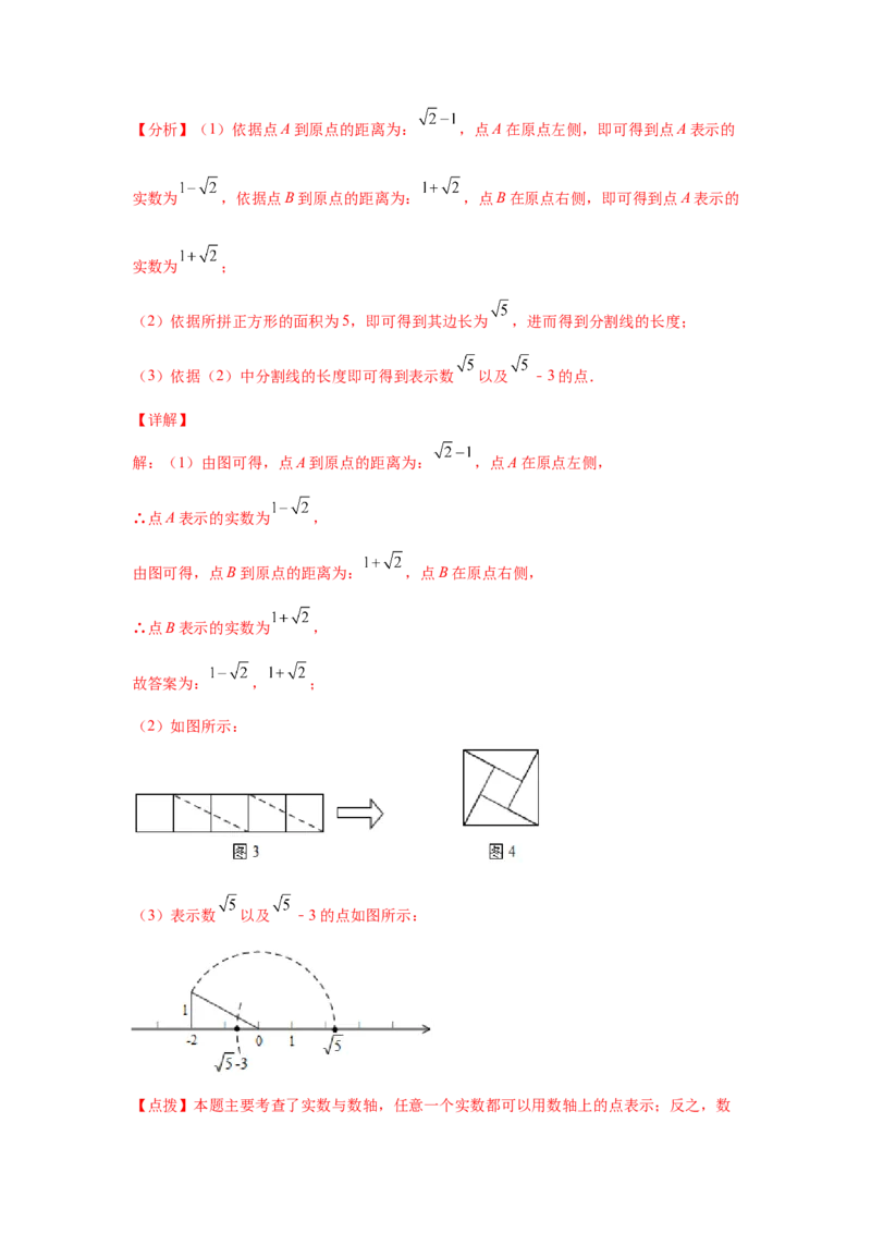 第6章实数（基础篇）-挑战满分阶段性复习精选精练（人教版）_初中数学人教版_7下-初中数学人教版_7下-初中数学人教版（旧版）赠送_06习题试卷_6期中期末复习专题
