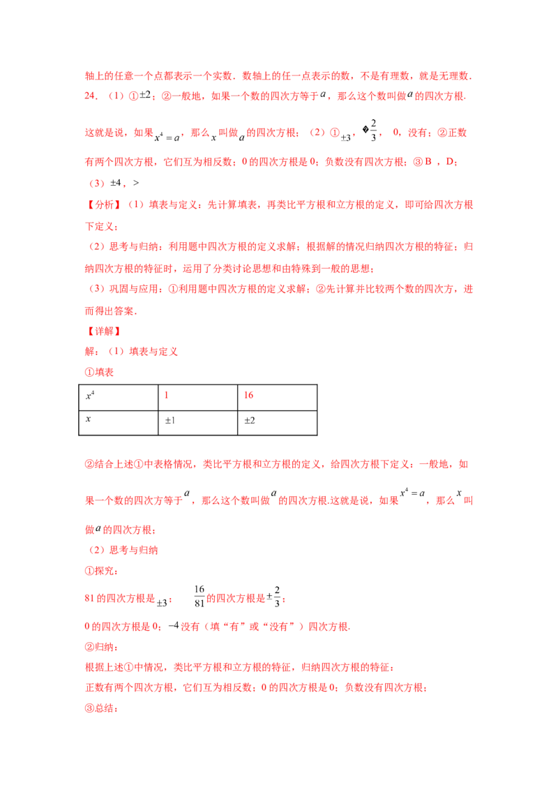 第6章实数（基础篇）-挑战满分阶段性复习精选精练（人教版）_初中数学人教版_7下-初中数学人教版_7下-初中数学人教版（旧版）赠送_06习题试卷_6期中期末复习专题