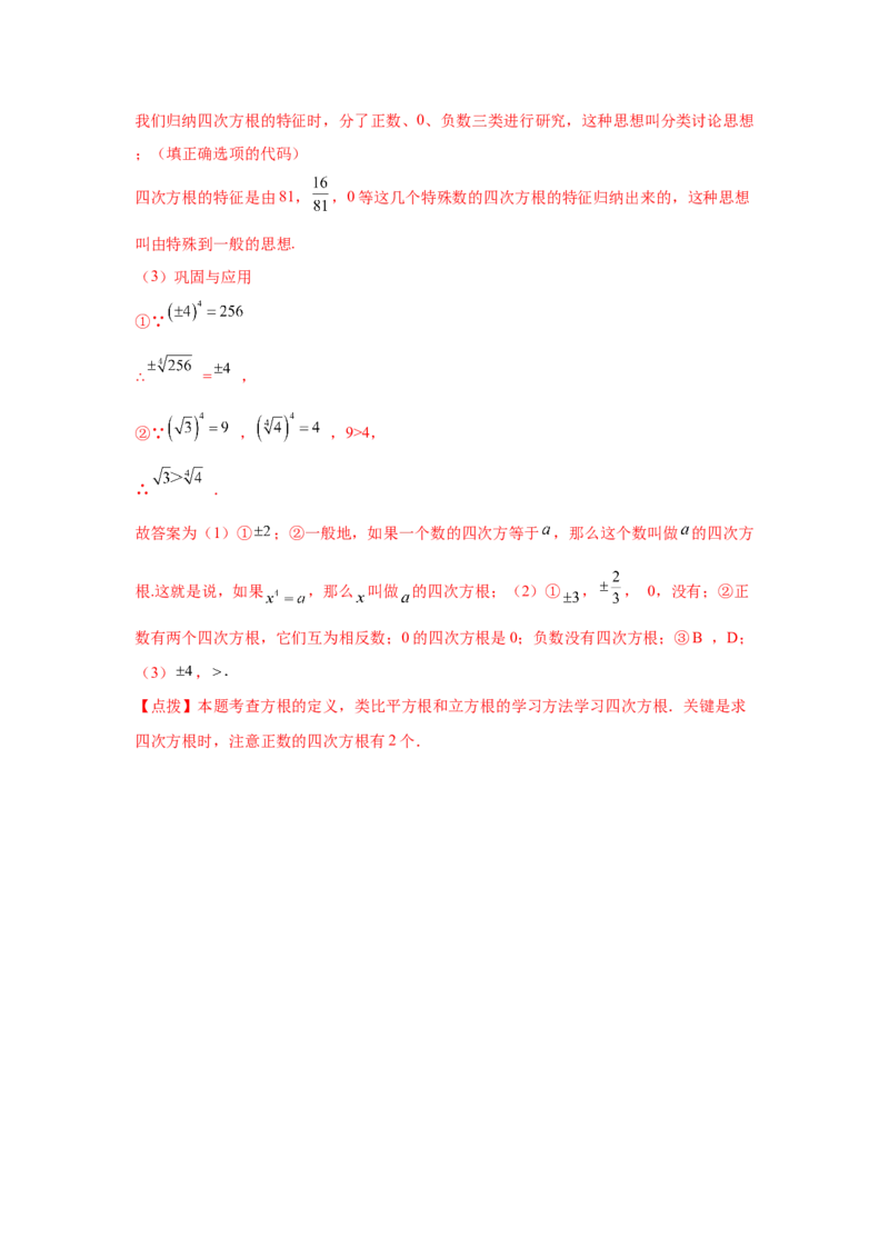 第6章实数（基础篇）-挑战满分阶段性复习精选精练（人教版）_初中数学人教版_7下-初中数学人教版_7下-初中数学人教版（旧版）赠送_06习题试卷_6期中期末复习专题