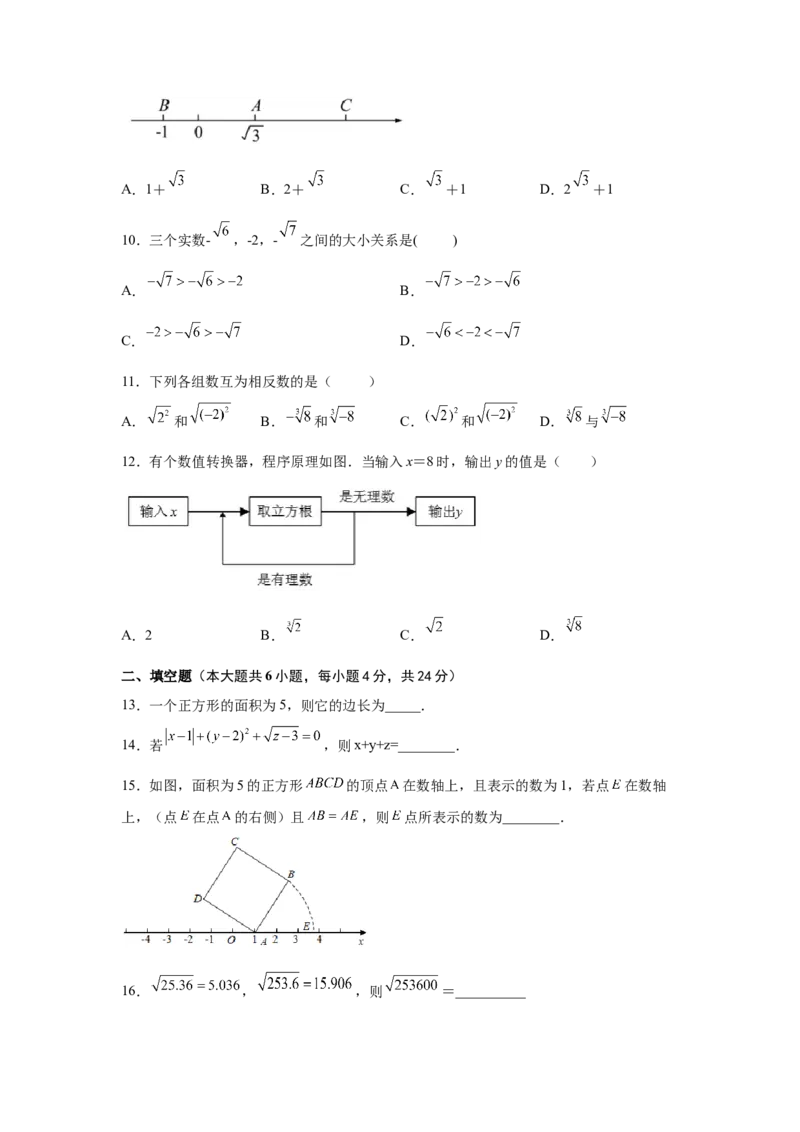 第6章实数（基础篇）-挑战满分阶段性复习精选精练（人教版）_初中数学人教版_7下-初中数学人教版_7下-初中数学人教版（旧版）赠送_06习题试卷_6期中期末复习专题