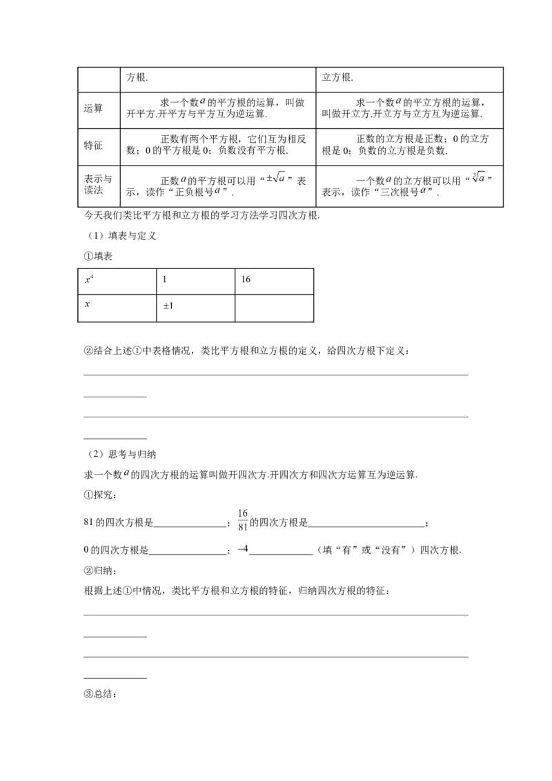 第6章实数（基础篇）-挑战满分阶段性复习精选精练（人教版）_初中数学人教版_7下-初中数学人教版_7下-初中数学人教版（旧版）赠送_06习题试卷_6期中期末复习专题