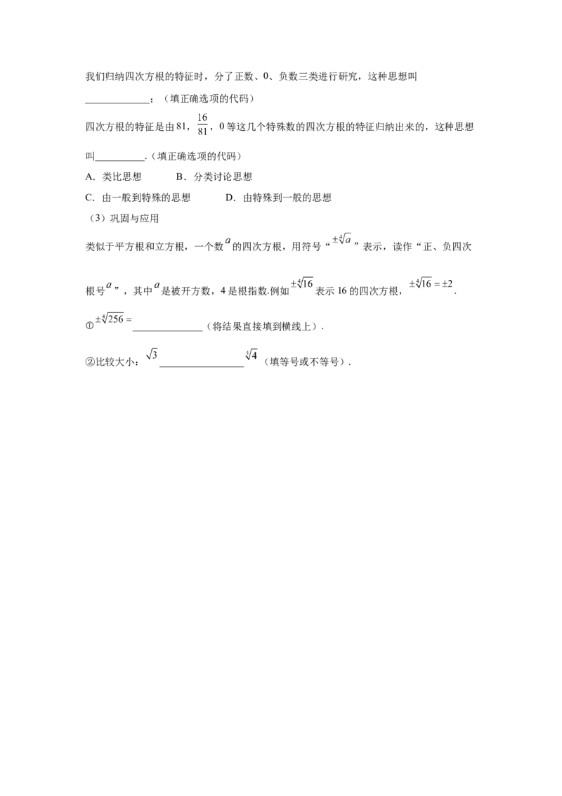 第6章实数（基础篇）-挑战满分阶段性复习精选精练（人教版）_初中数学人教版_7下-初中数学人教版_7下-初中数学人教版（旧版）赠送_06习题试卷_6期中期末复习专题