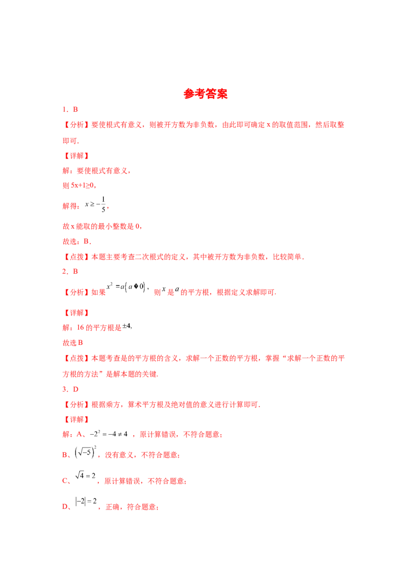 第6章实数（基础篇）-挑战满分阶段性复习精选精练（人教版）_初中数学人教版_7下-初中数学人教版_7下-初中数学人教版（旧版）赠送_06习题试卷_6期中期末复习专题