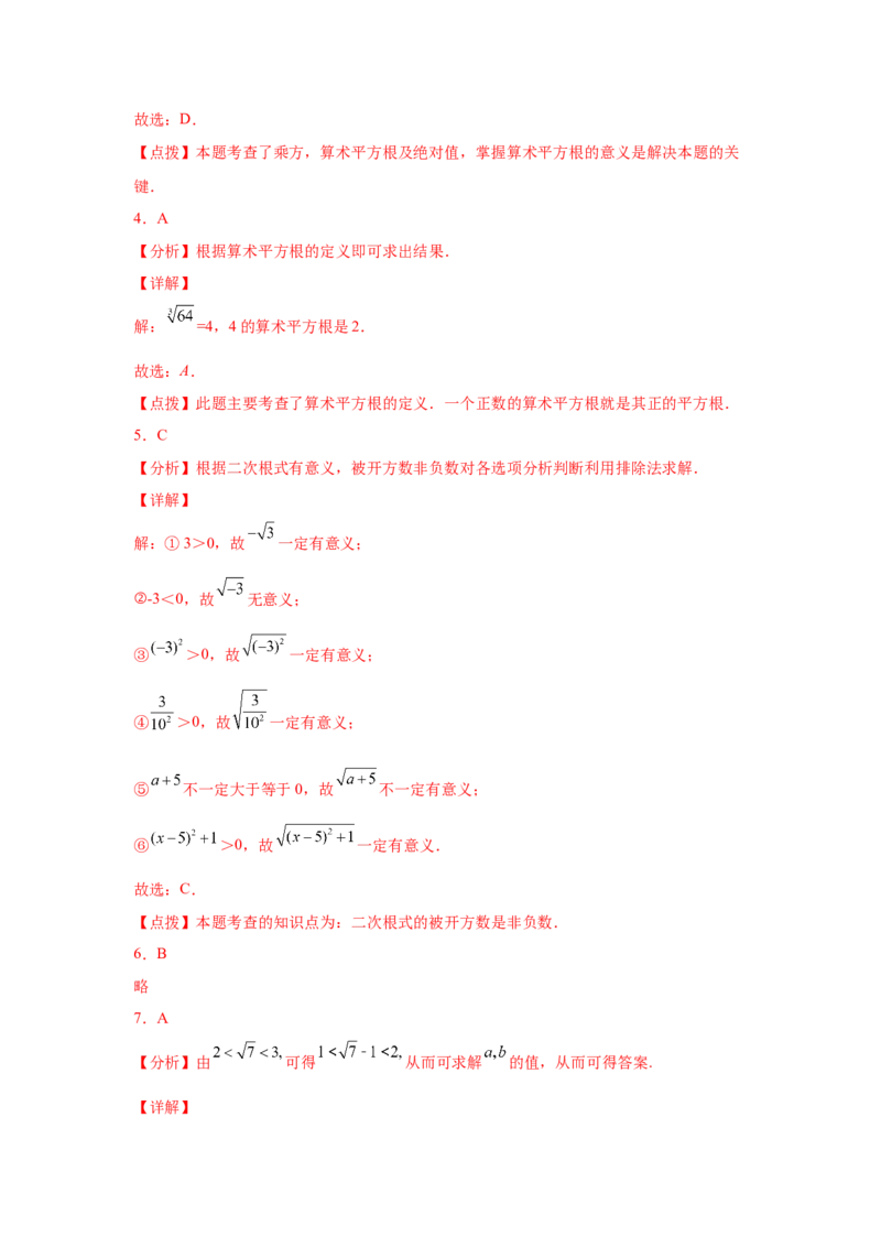 第6章实数（基础篇）-挑战满分阶段性复习精选精练（人教版）_初中数学人教版_7下-初中数学人教版_7下-初中数学人教版（旧版）赠送_06习题试卷_6期中期末复习专题