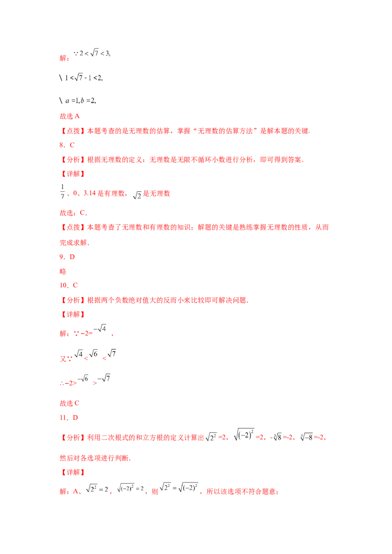 第6章实数（基础篇）-挑战满分阶段性复习精选精练（人教版）_初中数学人教版_7下-初中数学人教版_7下-初中数学人教版（旧版）赠送_06习题试卷_6期中期末复习专题
