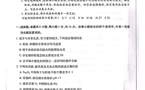 海南省2022-2023学年高三上学期期末学业水平诊断化学试题_05高考化学_高考模拟题_新高考_海南省2022-2023学年高三上学期期末学业水平诊断化学