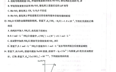 海南省2022-2023学年高三上学期期末学业水平诊断化学试题_05高考化学_高考模拟题_新高考_海南省2022-2023学年高三上学期期末学业水平诊断化学