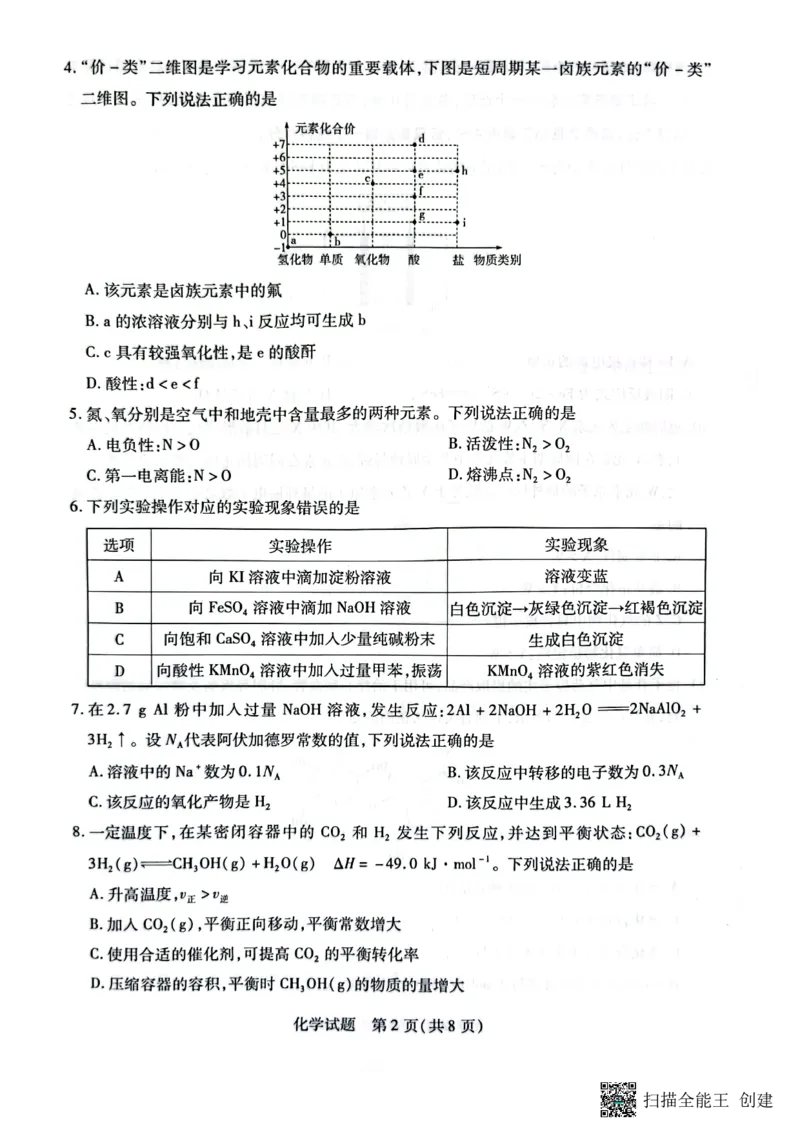 海南省2022-2023学年高三上学期期末学业水平诊断化学试题_05高考化学_高考模拟题_新高考_海南省2022-2023学年高三上学期期末学业水平诊断化学