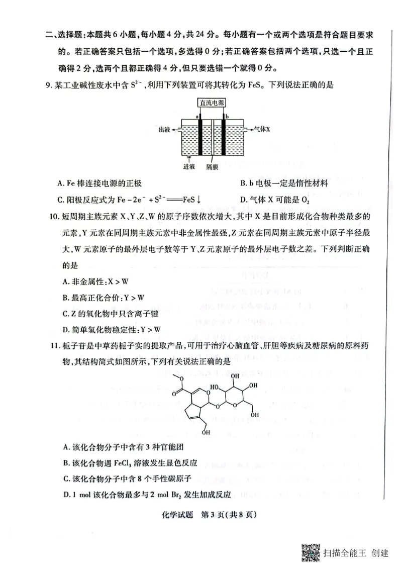 海南省2022-2023学年高三上学期期末学业水平诊断化学试题_05高考化学_高考模拟题_新高考_海南省2022-2023学年高三上学期期末学业水平诊断化学
