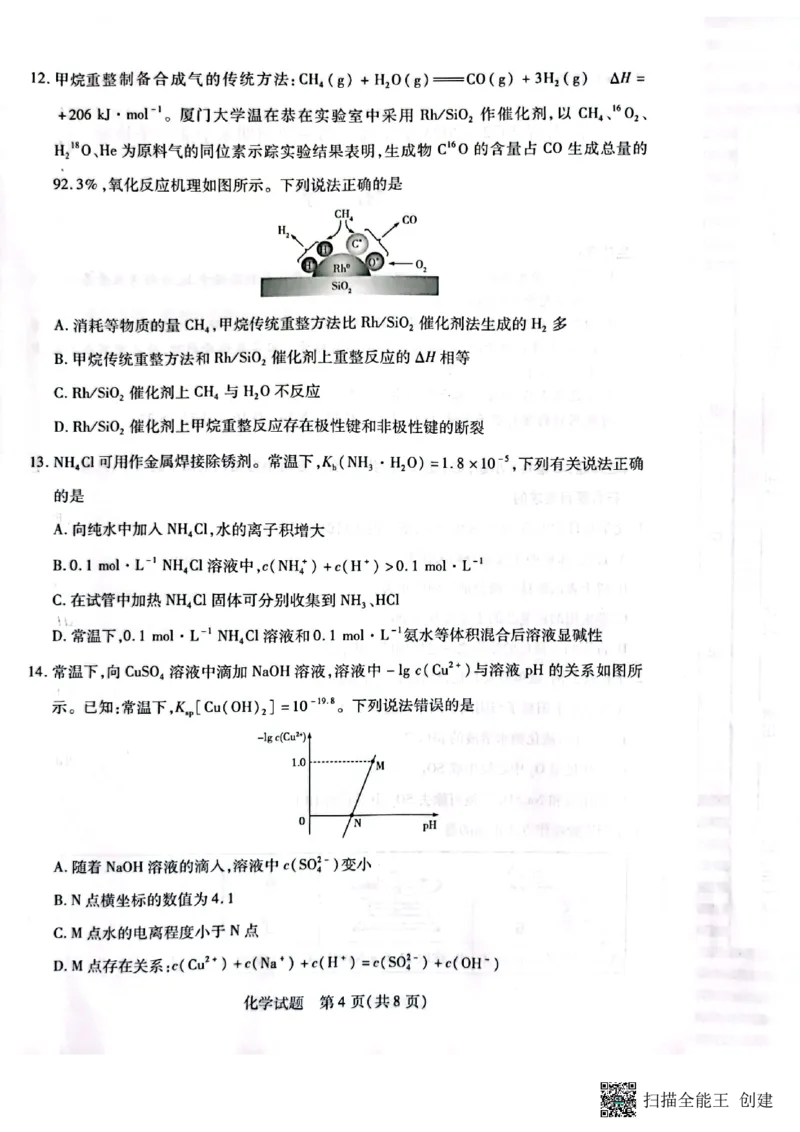 海南省2022-2023学年高三上学期期末学业水平诊断化学试题_05高考化学_高考模拟题_新高考_海南省2022-2023学年高三上学期期末学业水平诊断化学
