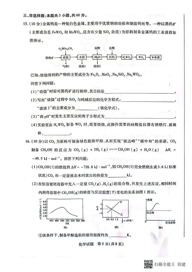 海南省2022-2023学年高三上学期期末学业水平诊断化学试题_05高考化学_高考模拟题_新高考_海南省2022-2023学年高三上学期期末学业水平诊断化学