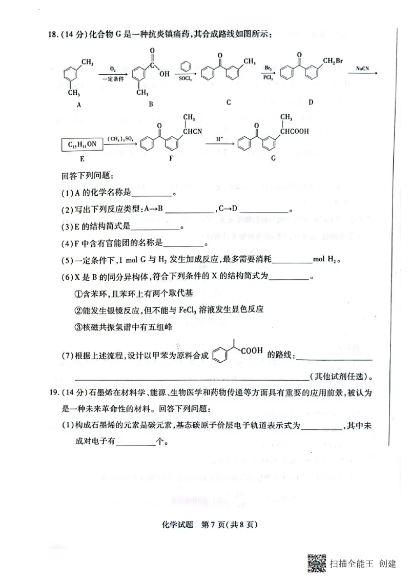 海南省2022-2023学年高三上学期期末学业水平诊断化学试题_05高考化学_高考模拟题_新高考_海南省2022-2023学年高三上学期期末学业水平诊断化学