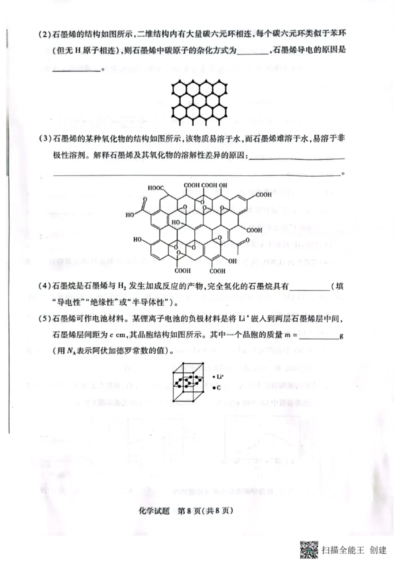 海南省2022-2023学年高三上学期期末学业水平诊断化学试题_05高考化学_高考模拟题_新高考_海南省2022-2023学年高三上学期期末学业水平诊断化学