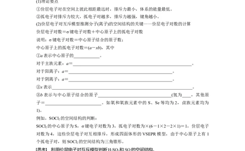 大单元三　第八章　第34讲　价层电子对互斥模型、杂化轨道理论及应用_05高考化学_2025年新高考资料_一轮复习_2025大一轮复习讲义+课件（完结）_2025大一轮复习讲义