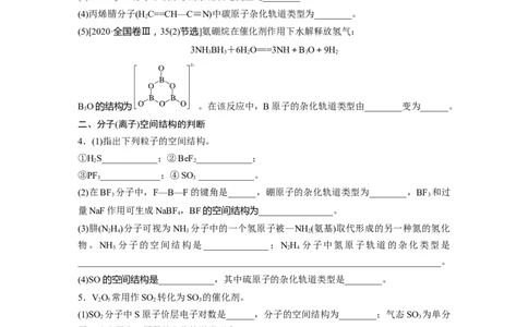 大单元三　第八章　第34讲　价层电子对互斥模型、杂化轨道理论及应用_05高考化学_2025年新高考资料_一轮复习_2025大一轮复习讲义+课件（完结）_2025大一轮复习讲义
