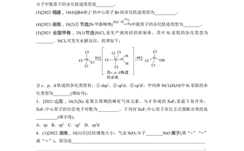 大单元三　第八章　第34讲　价层电子对互斥模型、杂化轨道理论及应用_05高考化学_2025年新高考资料_一轮复习_2025大一轮复习讲义+课件（完结）_2025大一轮复习讲义