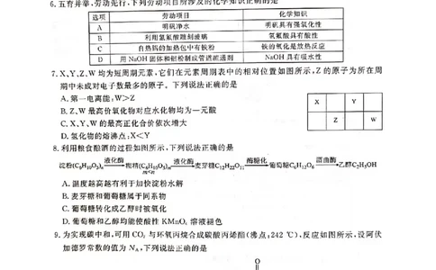 广东省东莞市东华高级中学等3校2022-2023学年高三下学期3月联考化学试题公众号：一枚试卷君_05高考化学_高考模拟题_新高考