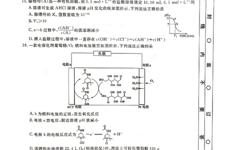 广东省东莞市东华高级中学等3校2022-2023学年高三下学期3月联考化学试题公众号：一枚试卷君_05高考化学_高考模拟题_新高考