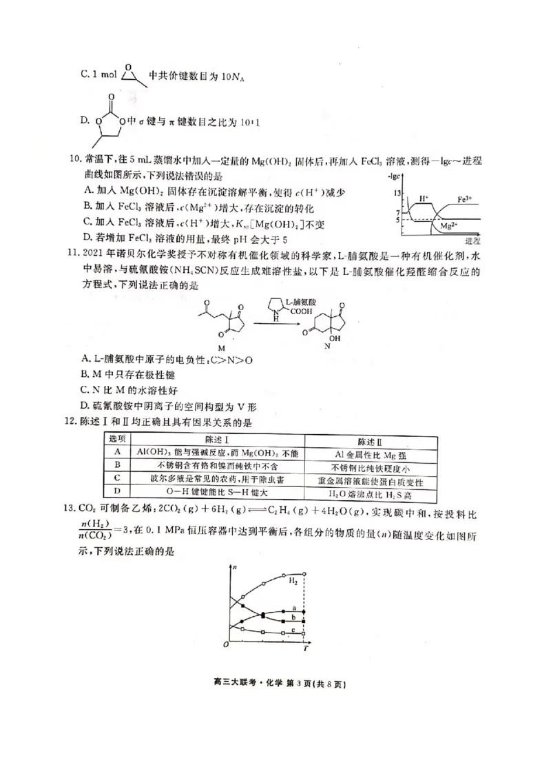 广东省东莞市东华高级中学等3校2022-2023学年高三下学期3月联考化学试题公众号：一枚试卷君_05高考化学_高考模拟题_新高考