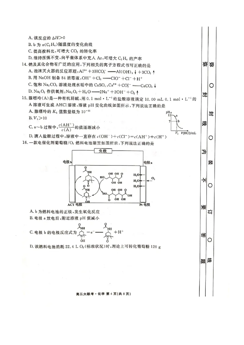 广东省东莞市东华高级中学等3校2022-2023学年高三下学期3月联考化学试题公众号：一枚试卷君_05高考化学_高考模拟题_新高考