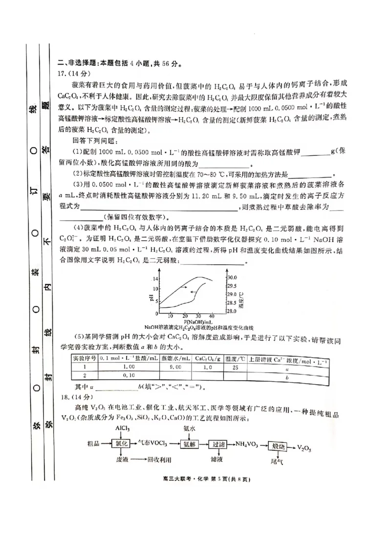 广东省东莞市东华高级中学等3校2022-2023学年高三下学期3月联考化学试题公众号：一枚试卷君_05高考化学_高考模拟题_新高考