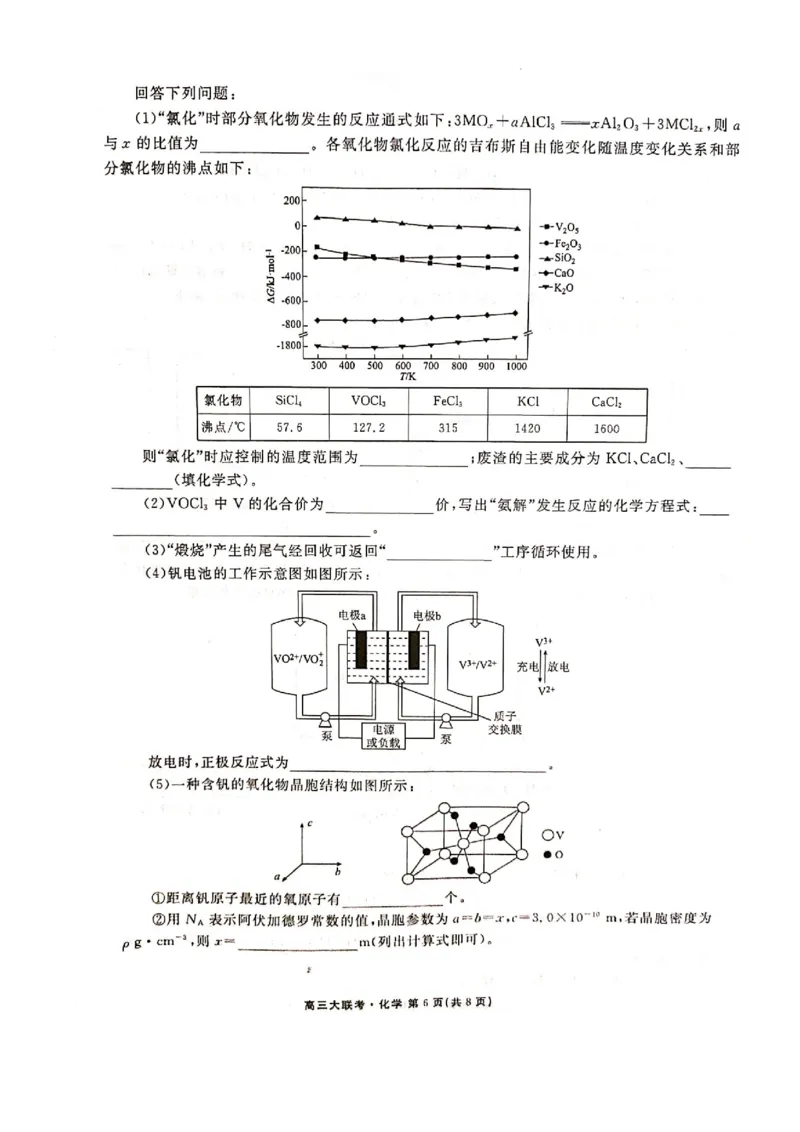 广东省东莞市东华高级中学等3校2022-2023学年高三下学期3月联考化学试题公众号：一枚试卷君_05高考化学_高考模拟题_新高考