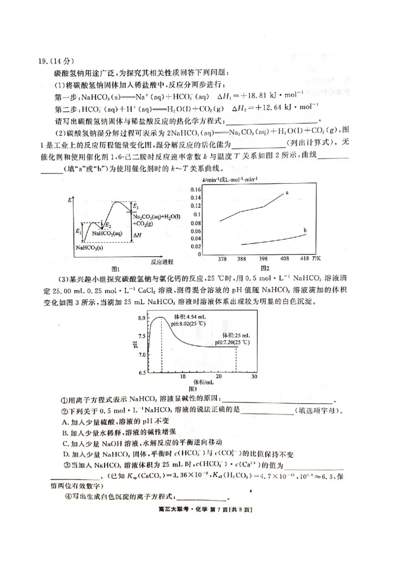 广东省东莞市东华高级中学等3校2022-2023学年高三下学期3月联考化学试题公众号：一枚试卷君_05高考化学_高考模拟题_新高考