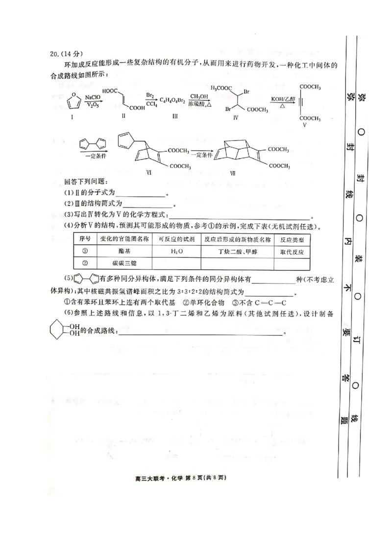 广东省东莞市东华高级中学等3校2022-2023学年高三下学期3月联考化学试题公众号：一枚试卷君_05高考化学_高考模拟题_新高考