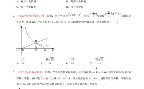 第二十六章反比例函数（B卷&middot;学霸加练卷，难度）（原卷版）_初中数学人教版_9下-初中数学人教版_06习题试卷_2单元测试_单元测试（第1套）