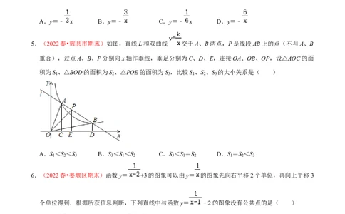第二十六章反比例函数（B卷&middot;学霸加练卷，难度）（原卷版）_初中数学人教版_9下-初中数学人教版_06习题试卷_2单元测试_单元测试（第1套）