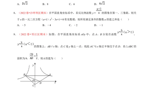 第二十六章反比例函数（B卷&middot;学霸加练卷，难度）（原卷版）_初中数学人教版_9下-初中数学人教版_06习题试卷_2单元测试_单元测试（第1套）