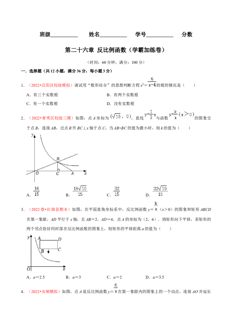 第二十六章反比例函数（B卷&middot;学霸加练卷，难度）（原卷版）_初中数学人教版_9下-初中数学人教版_06习题试卷_2单元测试_单元测试（第1套）