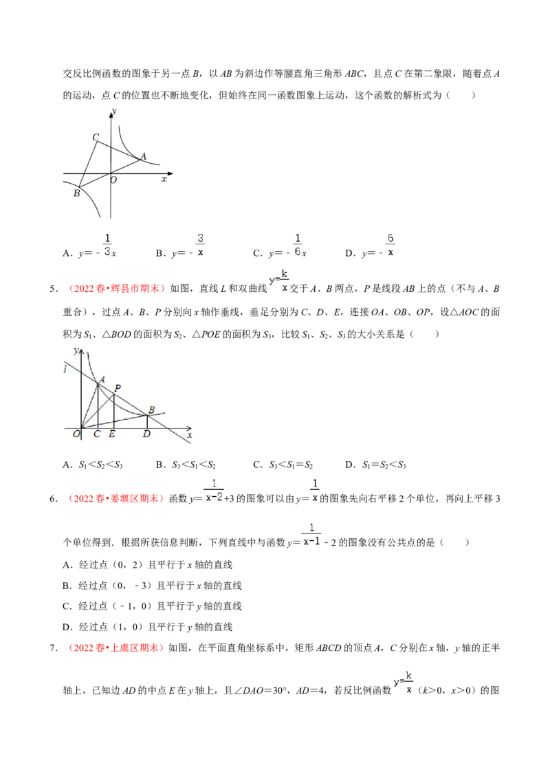 第二十六章反比例函数（B卷&middot;学霸加练卷，难度）（原卷版）_初中数学人教版_9下-初中数学人教版_06习题试卷_2单元测试_单元测试（第1套）