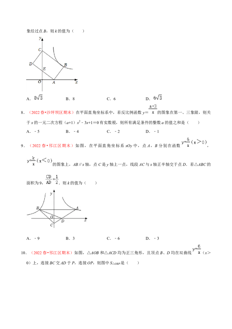 第二十六章反比例函数（B卷&middot;学霸加练卷，难度）（原卷版）_初中数学人教版_9下-初中数学人教版_06习题试卷_2单元测试_单元测试（第1套）