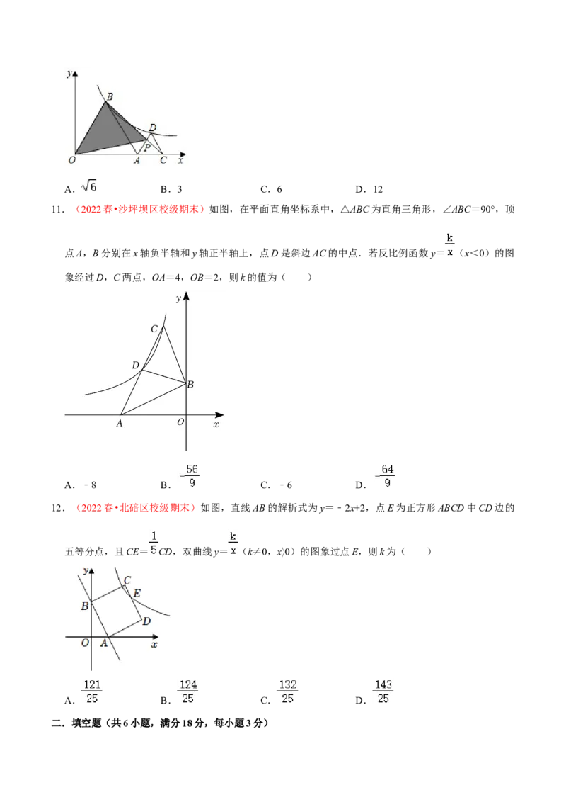 第二十六章反比例函数（B卷&middot;学霸加练卷，难度）（原卷版）_初中数学人教版_9下-初中数学人教版_06习题试卷_2单元测试_单元测试（第1套）