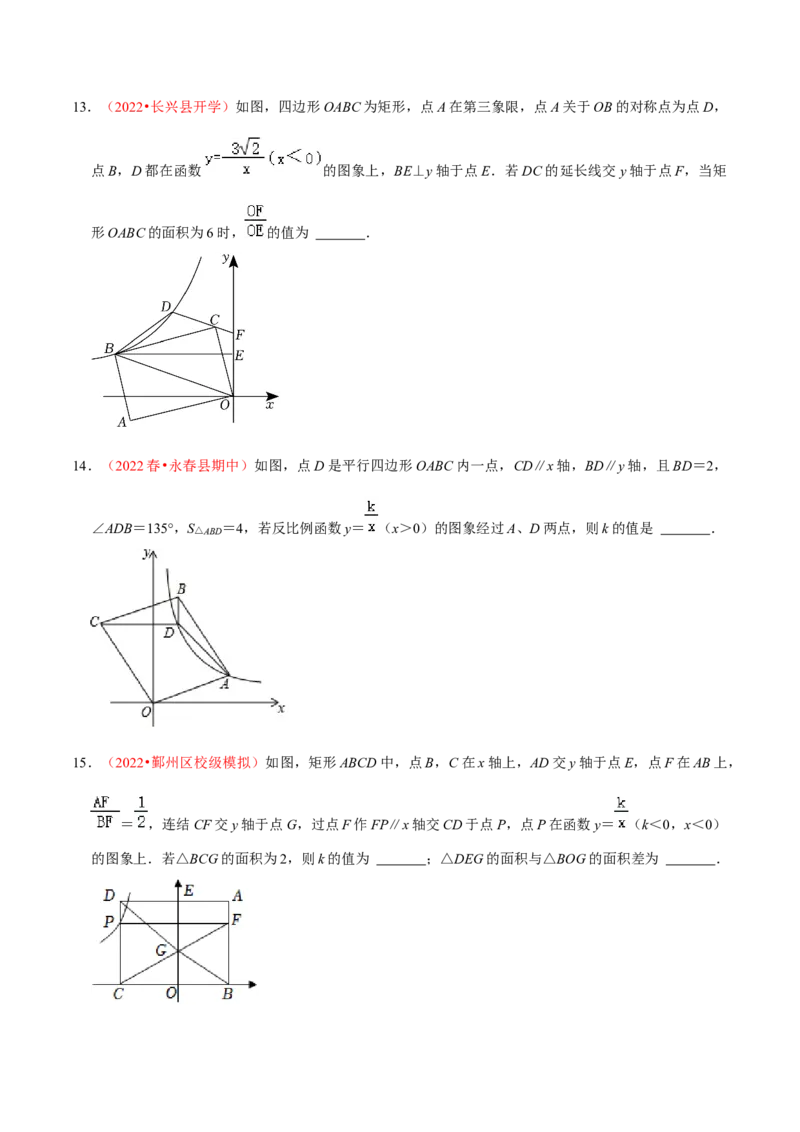 第二十六章反比例函数（B卷&middot;学霸加练卷，难度）（原卷版）_初中数学人教版_9下-初中数学人教版_06习题试卷_2单元测试_单元测试（第1套）