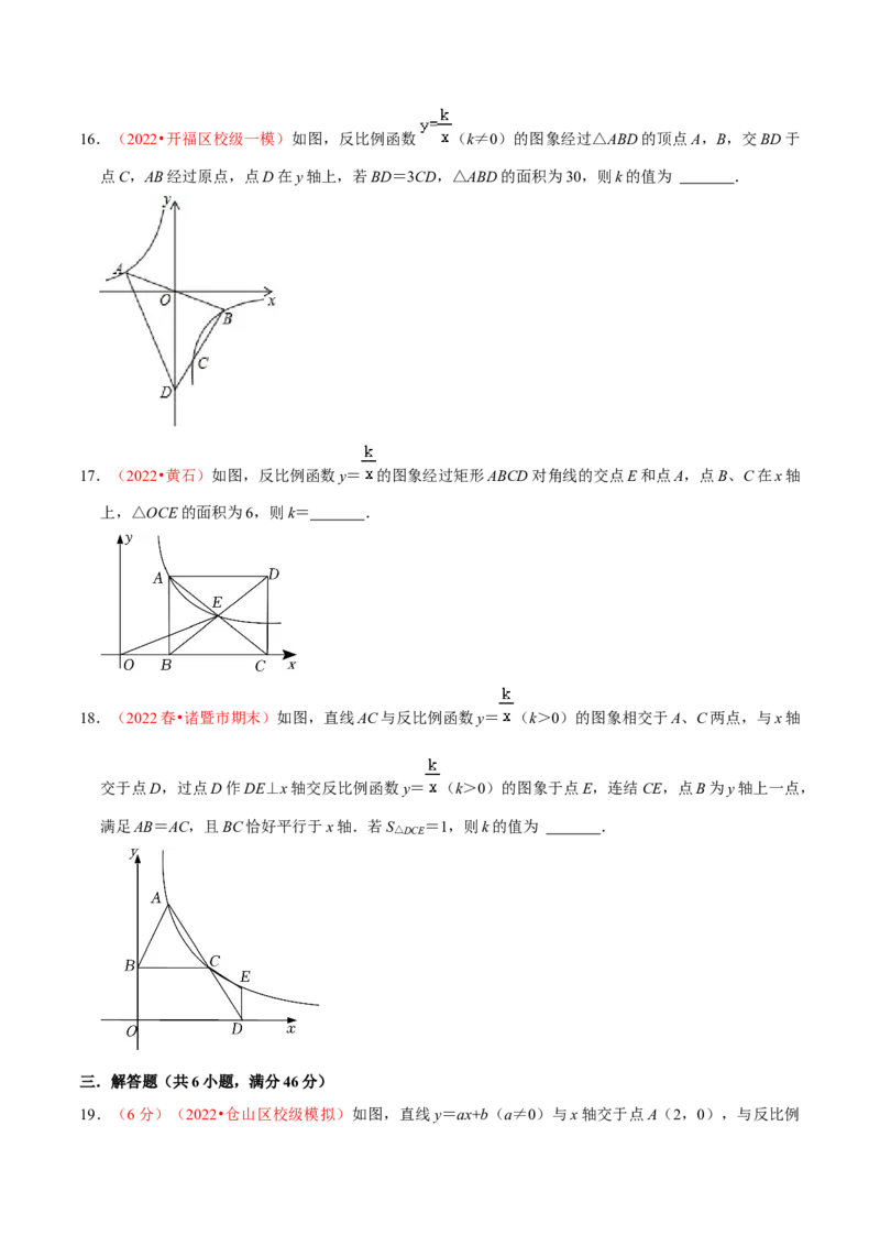 第二十六章反比例函数（B卷&middot;学霸加练卷，难度）（原卷版）_初中数学人教版_9下-初中数学人教版_06习题试卷_2单元测试_单元测试（第1套）