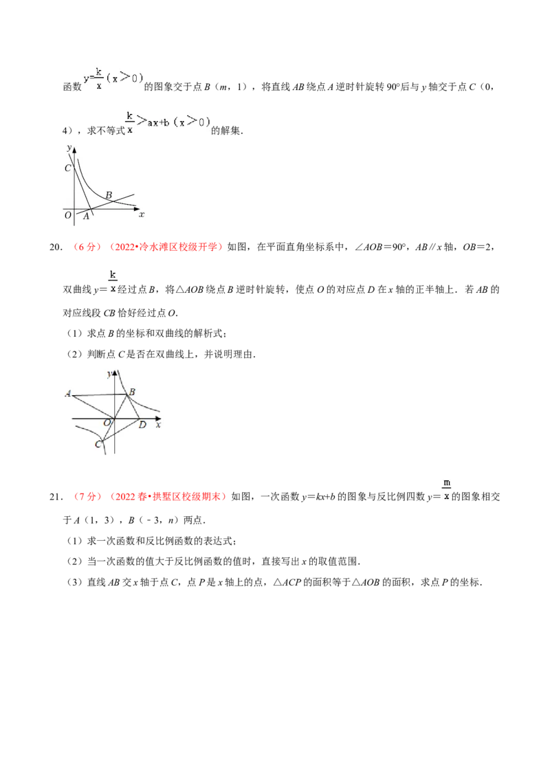 第二十六章反比例函数（B卷&middot;学霸加练卷，难度）（原卷版）_初中数学人教版_9下-初中数学人教版_06习题试卷_2单元测试_单元测试（第1套）