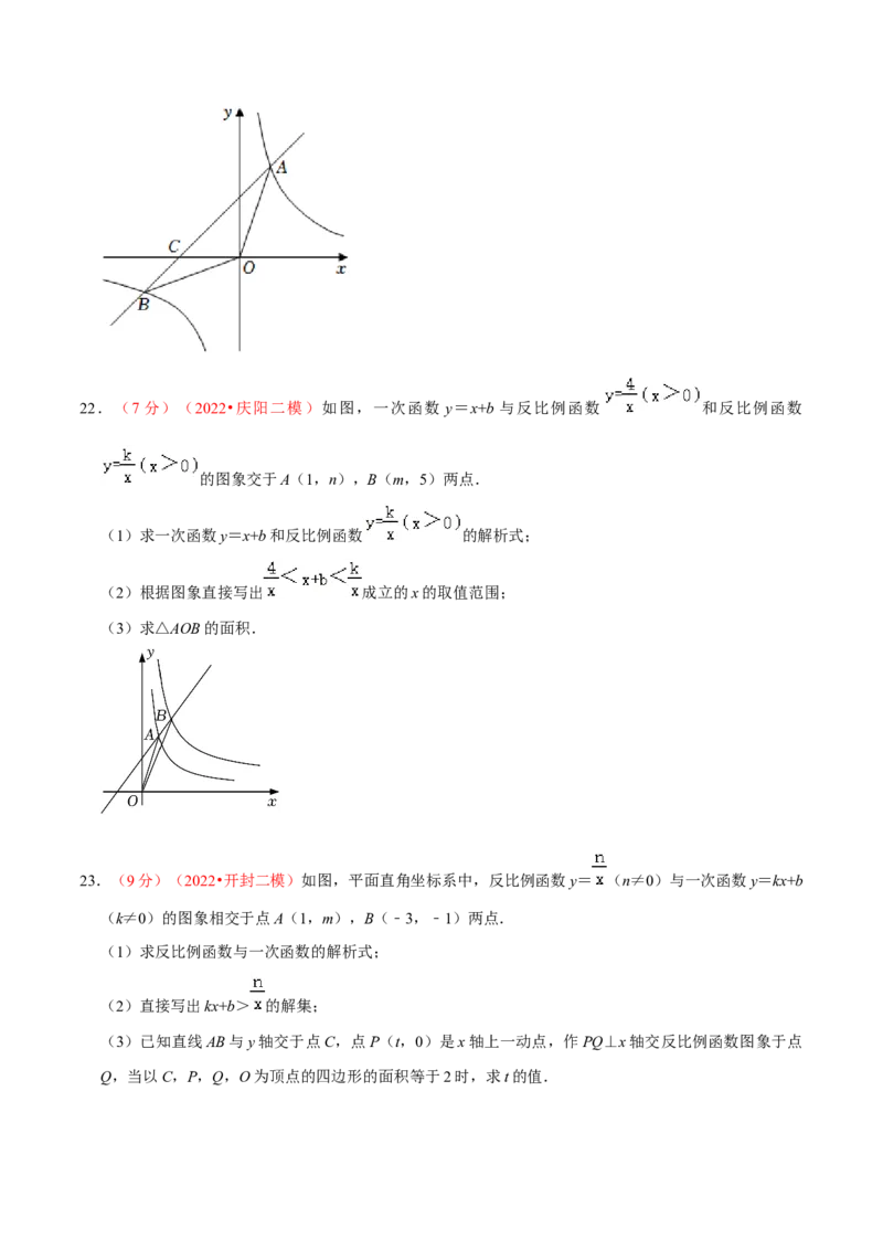 第二十六章反比例函数（B卷&middot;学霸加练卷，难度）（原卷版）_初中数学人教版_9下-初中数学人教版_06习题试卷_2单元测试_单元测试（第1套）