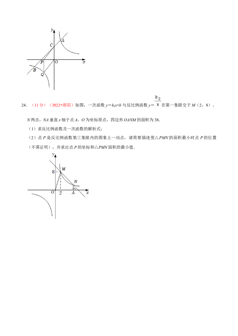 第二十六章反比例函数（B卷&middot;学霸加练卷，难度）（原卷版）_初中数学人教版_9下-初中数学人教版_06习题试卷_2单元测试_单元测试（第1套）