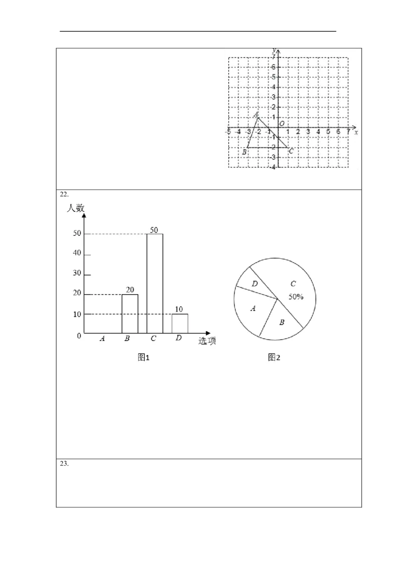 期末押题卷-单元测试（人教版）（答题纸）_初中数学人教版_7下-初中数学人教版_7下-初中数学人教版（旧版）赠送_06习题试卷_4期末试卷_期末押题卷-（人教版）
