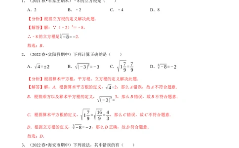 专题6.2立方根专项提升训练（重难点培优）2023培优（解析版）人教版_初中数学人教版_7下-初中数学人教版_7下-初中数学人教版（旧版）赠送_07专项讲练